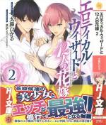 <b>作品内容:</b><br>東京の魔法学校に通う一ノ瀬隼平は、適性魔法が判明しない落ちこぼれ。そんな彼の前に突如美しき魔女メリルが現れ、告げた。「“魔王”の転生体である君の力が必要なの――」自らに魔王の力があると知った隼平。さらに、その秘密が勇者の末裔である美少女ソニアにばれてしまう。魔王になる気はない隼平はソニアを説得し、彼女相手に正しい力の使い方を習うことに。しかし、魔王の力とは最強最悪の『エロ魔法』だった――!! 美少女たちとHな魔法を極める、ハーレム学園バトル、開幕!!