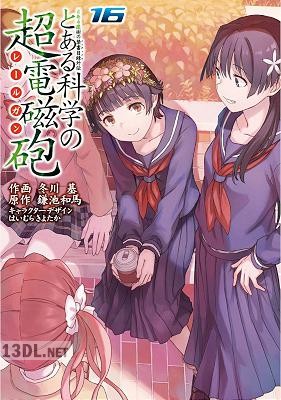 [鎌池和馬×冬川基] とある科学の超電磁砲 第01-18巻