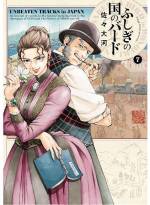 <b>作品内容:</b><br>ディスカバー・ジャパン――これは、古き良き日本文化を取り戻すための物語。
時は明治初頭。東京から蝦夷まで、地図なき道を旅したイギリス人がいた。その名はイザベラ・バード、冒険家。彼女の目的はただひとつ、滅びゆく日本古来の生活を記録に残すこと。通訳の伊藤鶴吉をひとり連れ、日本人すらも踏み入ったことのない奥地への旅が、今はじまる!漫画誌ハルタの実力派新人・佐々大河。初のコミックスは、日本の魅力を熱筆した旅物語!!