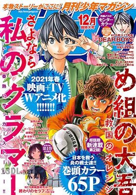 月刊少年マガジン 2020年12月号