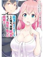<b>作品内容:</b><br>アラサー社畜の真田誠治は、ある朝目覚めると高2の春にタイムリープしていた。当時好きだった世界史の先生・柊木春香に告白しないまま卒業したことをずっと後悔していた誠治は、今度こそはと、意を決して告白する。その結果は…まさかのOK!!!! バレないように付き合い始めた二人。バラ色の恋人生活になるはずだった…が、柊木先生は、なんと男をダメにする尽くしすぎる甘々の女の人だった!!! 「小説家になろう」で大人気の日常イチャラブコメディーをお色気増量で甘々コミカライズ♪