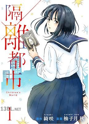 [綺咲×柚子月秋] 隔離都市 第01-04巻