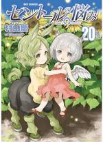 <b>作品内容:</b><br>六本肢で進化を遂げた【架空の人類史】【架空の人類社会】を創造した他に類を見ないスケールの【人間だけど人間じゃない娘たちの日常】コミック!!! この世界では…人々は【翼人】【竜人】【長耳人】【角人】【牧神人】【人魚】そして【人馬】といった形態に分かれ、共存して暮らしている。【姫】こと君原姫乃は【人馬(ケンタウロス)】の形態をした女子高生。様々な形態をしたクラスメイトの少女たちと楽しい高校生活を送っている―― 【単行本購入特典ペーパー付き】