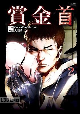 [大黒暦×CobraThunderbolt] 賞金首 全02巻