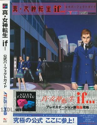 真・女神転生if… 公式パーフェクトガイド 真・女神転生if… 公式パーフェクトガイド