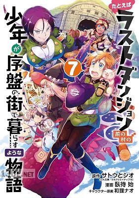 [サトウとシオ×臥待始] たとえばラストダンジョン前の村の少年が序盤の街で暮らすような物語 第01-11巻