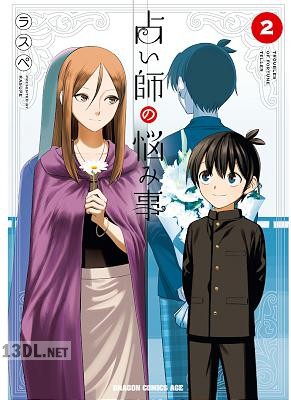 [ラスペ] 占い師の悩み事 第01-02巻