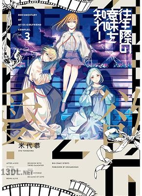 [米代恭] 往生際の意味を知れ！ 第01-06巻