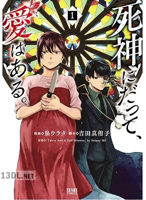 [泉ウラタ×吉田真侑子] 死神にだって、愛はある。 第01巻