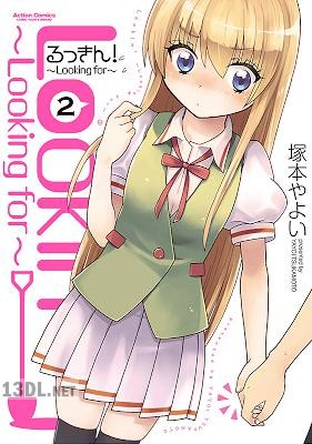 [塚本やよい] るっきん！～Looking for～ 第01-02巻