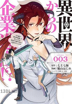 [七士七海×鵜山はじめ] 異世界からの企業進出！？ 第01-03巻