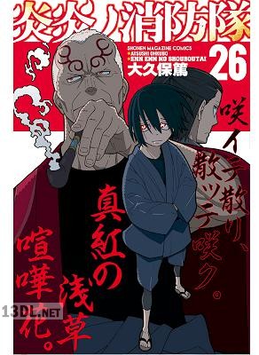 [大久保篤] 炎炎ノ消防隊 全34巻