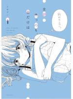 <b>作品内容:</b><br>大好きな雄太先生にふりむいてもらうため、一念発起してアイドルになった、もこ。
もこの必死な努力に、雄太先生は告白を受け入れ、2人はお付き合いをすることに!
でもよく考えたら、アイドルって彼氏がいたらいけないんですよね…?
Instagramで大人気のイラストレーター・漫画家のふせでぃが描く、アイドル達の甘くて苦い恋物語。
マンガアプリPalcyで好評連載中。