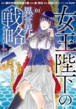 <b>作品内容:</b><br>とあるリアルタイムストラテジーを楽しんでいた少女は、突然異世界に転生する。そこには、彼女が使用していた全てを喰らう蟲の軍団陣営「アラクネア」が実在していたーーー!! 異世界侵略ファンタジー、開幕!