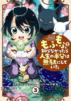 [ひつじのはね×片岡とんち] もふもふを知らなかったら人生の半分は無駄にしていた 第01-05巻