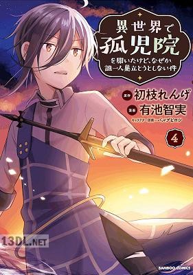 [有池智実×初枝れんげ] 異世界で孤児院を開いたけど、なぜか誰一人巣立とうとしない件 第01-06巻