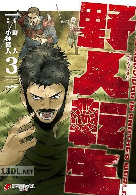 [野人×小林嵩人] 野人転生 第01-05巻