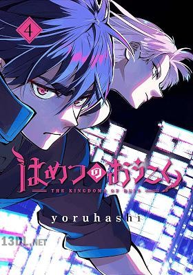 [yoruhashi] はめつのおうこく 第01-07巻