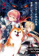 <b>作品内容:</b><br>ブラック企業で社畜として働く 「クドウ カズト」は 、会社から帰宅途中の深夜、謎の大きな犬を轢いてしまう。その瞬間、カズトの頭の中に声が響いた。《クドウ カズトのLVが1に上がりました》《カオス・フロンティアにおける最初の討伐を確認―― ボーナススキル『早熟』を獲得しました》翌朝、カズトが目にしたのは変わり果てた街並み、そして人々を襲うモンスターだった――!! 愛犬のモモと共に、モンスターがあふれる現実(リアル)を舞台にしたカズトのサバイバル冒険譚が今始まる――!! 「小説家になろう」のローファンタジージャンルで、日間・週間・月間・四半期・年間ランキング全てで1位を獲得した超・人気作をコミカライズ!!