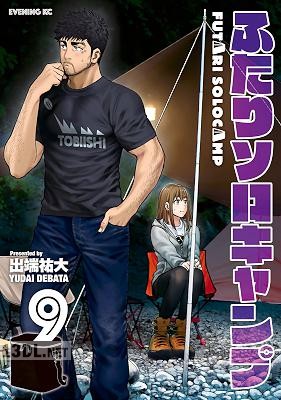 [出端祐大] ふたりソロキャンプ 第01-14巻