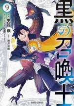 <b>作品内容:</b><br>「自分より強いやつに勝て――それができなきゃ、弱者だぜ」
ケルヴィン――異世界転移してこの世界にやってきた彼は転移時に、自分の記憶を代償にしてまで理想のスキル構成を実現させた。そして――最強の“召喚士”として冒険を開始させる。挑みかかる相手は、異世界の強者ばかり。黒衣を纏う戦闘狂と、彼の召喚により集いし配下たちが紡ぐ爽快バトルファンタジー