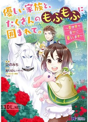 [ひのみち×ありぽん] 優しい家族と、たくさんのもふもふに囲まれて。～異世界で幸せに暮らします～ 第01-05巻