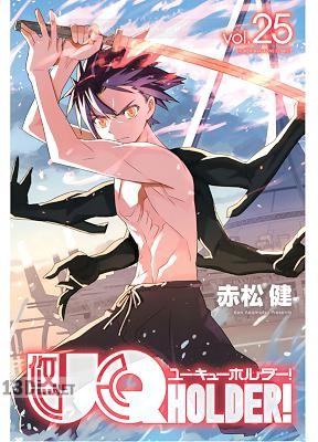 [赤松健] UQ HOLDER! 第01-28巻