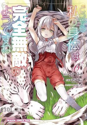 [ちゃつふさ×さばねこ] どうやら私の身体は完全無敵のようですね 第01-09巻