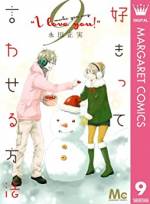 <b>作品内容:</b><br><p style="font-weight:normal;">すべては「最高の男」をゲットして幸せになるため!! 努力なら惜しまない!! そんなモテ技マスターの菜乃花が見つけたのは料理部の部長…!? 【同時収録】愛情いっぽん!!/恋とスイッチバック/ピンポンダッシュ・ガール</p>