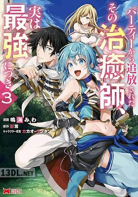 [鳴海みわ×影茸] パーティーから追放されたその治癒師、実は最強につき 第01-06巻