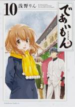 <b>作品内容:</b><br>父入院の報を受け、10年ぶりに京都の実家へと帰ってきた納野和。父に代わり、実家が営む和菓子屋・緑松を継ぐと意気込む和だったが、任されたのは店ではなく、跡継ぎと呼ばれる少女・雪平一果の父親代わりで…。