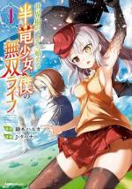 <b>作品内容:</b><br>最強最上の半竜の娘を従者に冒険の旅に出発します!
両親を亡くして、一人遠くの魔術学園に入学を目指す、治癒魔術師見習いのリムル。
彼が護衛のために奴隷商人から手に入れた、竜の手足を持つ異形の種所は、ウルトラ・モンスターな性格とパワーで、一人暮らしのリムルの生活を引っかき回してきて……!?
少年リムルが半竜少女エイルを従え、世界を変える旅に出る異世界冒険ファンタジー!!
原作・鏑木ハルカの人気作品「英入の娘として生まれ変わった英雄は再び英雄を目指す」の500年前を描いた意欲作にして姉妹作、待望のコミカライズ!!