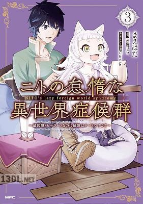 [まえはた×蒸留ロメロ] ニトの怠惰な異世界症候群 第01-05巻