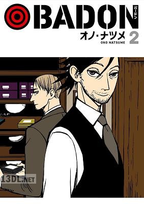[オノ・ナツメ] BADON 第01-05巻