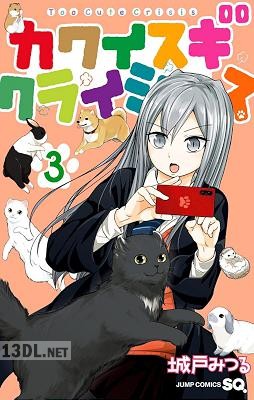 [城戸みつる] カワイスギクライシス 第01-06巻