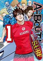 <b>作品内容:</b><br>人生には波があるーー。
もう来ちまったという奴もいるーー。
まだ来てないという奴もいるーー。
お前は、どっちだ?
「週刊少年マガジン」で2009~2014年に連載された
バカ不良マンガ『A-BOUT!』が大人になって帰ってきた!
今度の舞台は、まさかの海!?
不良少年は大人になり、サーフィンに夢中!?
そして”戦闘地域”光嶺高校の仲間たちは‥‥!?
断言しよう‥‥ッ!
大人になり‥同窓会でみんなが思い出話に花を咲かせている時‥‥
お前は、海にいるッ!