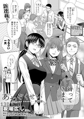 [板場広し] あねぞくせい 第1-7話 [DL版]