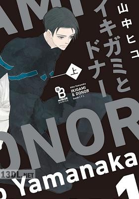 [山中ヒコ] イキガミとドナー（上）