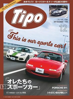 Tipo ティーポ 2021年12月号