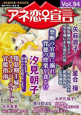アネ恋♀宣言 Vol.94
