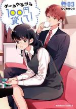 <b>作品内容:</b><br>たまたま入った喫茶店のテーブル筐体で一心不乱にゲームをしていたのは、職場の上司の弓原さん!?一般人の杉田君と、レトロゲームオタクで上司の弓原さんの恋愛模様を描く、レトロで8bitなオフィスラブコメ!