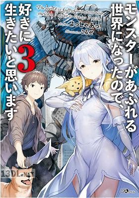 [よっしゃあっ！] モンスターがあふれる世界になったので、好きに生きたいと思います 第01-05巻