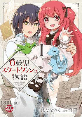 [はやせれく×海華] 0歳児スタートダッシュ物語 第01-03巻