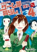 <b>作品内容:</b><br>女子高に入学したゲーム好きのみひろが選んだのは、その名も「ゲーム部」。ゲームを心から愛する少女たちの等身大の物語が描かれていきます。