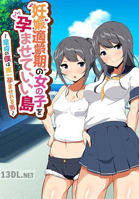 [ひなまる] 妊娠適齢期の女の子を孕ませていい島 ～童貞の僕は唯一孕ませれる男～