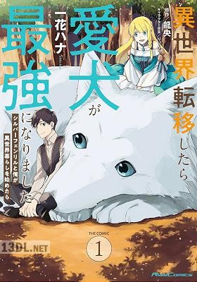 [一花ハナ×龍央] 異世界転移したら愛犬が最強になりました 第01-03巻