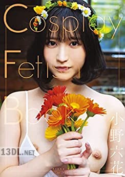 Cosplay Fetish Book 小野六花