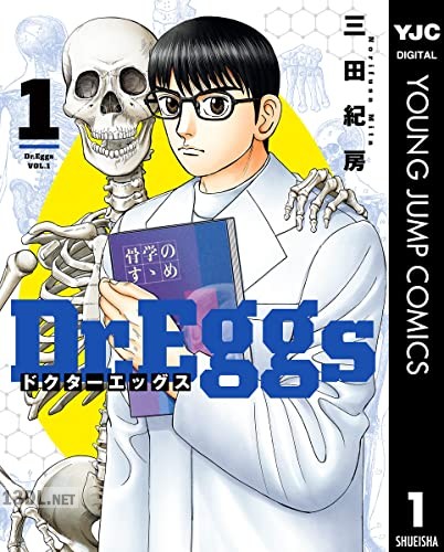 [三田紀房] Dr.Eggs ドクターエッグス 第01-02巻