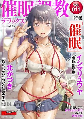 [アンソロジー] サイベリアマニアックス 催眠調教デラックス Vol.2+4-11 [DL版]