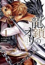<b>作品内容:</b><br>痛みを超えて、立ち上がれ。己の鎖を断ち切って――。精霊が棲まう世界で、剣や魔法、気術を競い合うソルミナティ学園。実力主義のこの学園で、力が向上しないアビリティ「能力抑圧」を授かってしまったノゾム・バウンティスは、身に覚えのない噂によって恋人や幼馴染も失い、周囲に蔑まれながら希望が見えない日々を過ごしていた。学園の落ちこぼれである事実から逃避するかのように己を鍛えるノゾム。剣の師匠であるシノ・ミカグラと続けてきた血の滲むような特訓は学園トップの才媛、アイリスディーナ・フランシルトとの出会いを呼び込む。彼女との出会いがノゾムの世界を少しずつ変えていこうとする中、彼は深い森の中で巨大な龍と遭遇する――。
